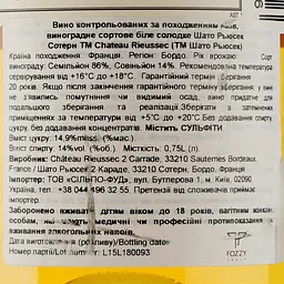 Вино Chateau Rieussec 2015 АОС/AOP, 14%, 0,75 л (839528) - мініатюра 3