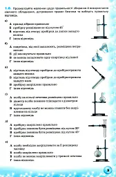 Хімія. 7 клас. Формування предметних компетентностей. Збірник тестових завдань - Олена Дубовик - мініатюра 3