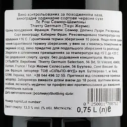 Вино Domaine des Roches Neuves Les Roches Rouge 2019, 12,5%, 0,75 л (837521) - мініатюра 3