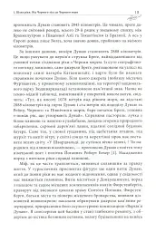 Дунай. Ріка імперій - Андрій Шарий - мініатюра 9