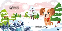 Книга Балакучі тваринки: Песик Ранок А2085002У shop (9786178773762) - мініатюра 4