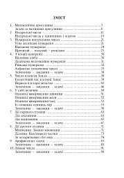 Цікава математика. 4 клас. 400 цікавих завдань - мініатюра 6