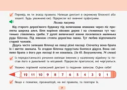 Готуюсь до диктантів. Українська мова. 4 клас - мініатюра 5