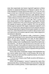 Синухе, єгиптянин - Міка Валтарі - мініатюра 8