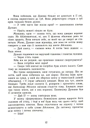 Сторінки світу. Книга крові. Книга 3 - Кай Майер - мініатюра 6