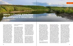 Локальна історія №5/2024. Збруч - мініатюра 7