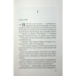 Тікай, червона - Ноель В. Ілі КСД (9786171516403) - мініатюра 5