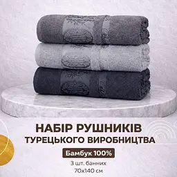 Набір турецьких бамбукових махрових рушників Zeron 3 штуки банні 70х140 Bamboo сірий
