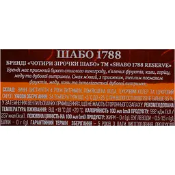 Бренді України Shabo Reserve 1788, 4 зірки, 40%, 0,5 л - мініатюра 5