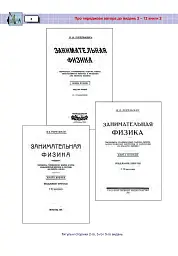 Захоплююча фізика. Книга 2 - мініатюра 7