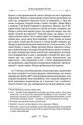 Життєписи цезарів - Гай Светоній Транквілл - мініатюра 9