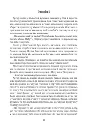 Овід - мініатюра 4