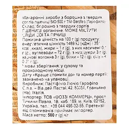 Макаронні вироби Garofalo Penne Rigate Bio 500 г - мініатюра 3