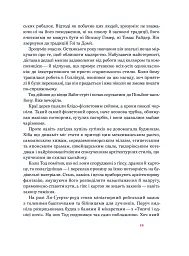 День сарани - Натанаель Вест - мініатюра 6
