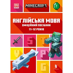 Minecraft. Англійська мова. Офіційний посібник. 11-12 років - Ден Вайтгед