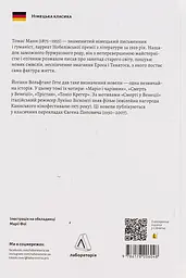 "Смерть у Венеції" та інші новели - мініатюра 2