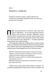 Пасивний заробіток. Як перетворити ідею на гроші за 27 днів - мініатюра 8