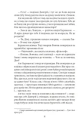 Вальдшнепи - Микола Хвильовий - мініатюра 10