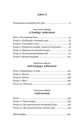 Сімдесят вісім ступенів мудрості. Книга про Таро - мініатюра 4