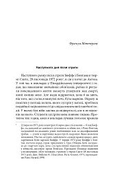 Скасування смертної кари. Досвід Франції - Робер Бадентер - мініатюра 6