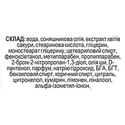 Крем Fitodoctor Сакура зволожуючий з Д-пантенолом 75 г - мініатюра 3