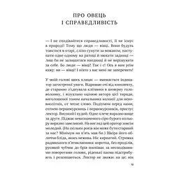 Книга У його голові, у її тілі - Таня Єрмак Vivat (9786171714250) - мініатюра 7
