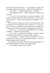 Повернення Рейчел Прайс - мініатюра 15