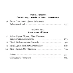 Книга Амазонки Моссаду. Жінки в ізраїльській розвідці - Міхаель Бар-Зохар, Ніссім Мішаль Наш Формат (9786178277529) - мініатюра 8