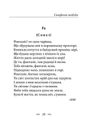 Симфонія свободи - Леся Українка - мініатюра 10