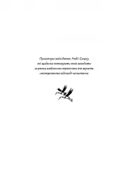 Летить лелека. Книжка-антистрес для батьків - Марина Шакотько - мініатюра 4
