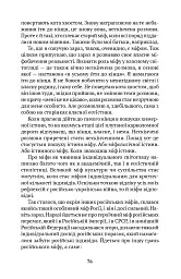 Нескінчені розмови - Євгенія Кононенко - мініатюра 7