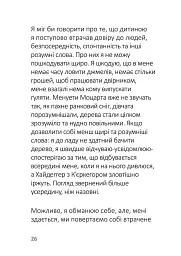Лизнути джмеля. Ефект спостерігача - мініатюра 9