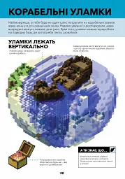 MINECRAFT. Довідник виживання в океані - мініатюра 4
