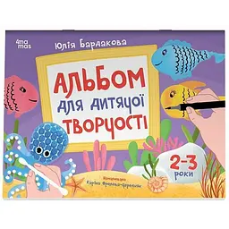 Дитячий альбом для творчості "Кольоровий світ" Ранок КР005, 24 сторінки