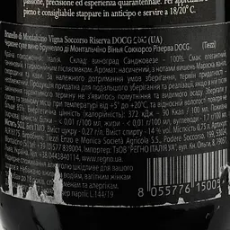 Вино Tiezzi Vigna Soccorso Brunello di Montalcino DOCG, червоне, сухе, 0,75 л (ALR16175) - мініатюра 4