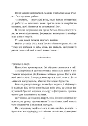 Ренегати - Марісса Маєр - мініатюра 17