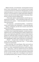 Служниця спостерігає - Фріда Мак-Фадден - миниатюра 19