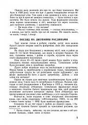 Ліки під ногами! Про лікування рослинами. Репринтне видання - Юрій Липа - мініатюра 4