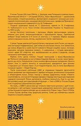 Страж-гора. Роман з народних уст - мініатюра 2