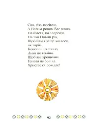 На Різдво Христове. Дитячий колядник - мініатюра 3