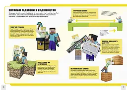 Minecraft Неймовірні дрібні споруди - Томас Макбраєн (978-617-523-174-6 ) - мініатюра 2