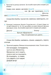 Українська мова та читання. Робочий зошит. 2 клас. Частина 2 - Ольга Придаток - мініатюра 5