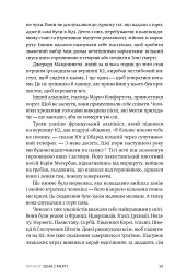 Поховані в небі - Пітер Цукерман - мініатюра 6