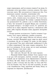 Зворотний бік темряви - Дара Корній - мініатюра 13