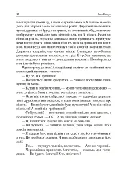 Українська література. Хрестоматія для додаткового читання. 6 клас - Галина Домарецька - мініатюра 11