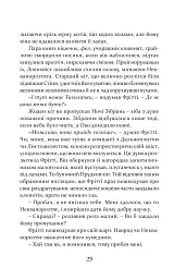 Пісня Ловихвоста - Тед Вільямс - мініатюра 6