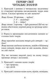 Читаємо в класі та вдома. 3 клас. Хрестоматія для позакласного читання - мініатюра 5