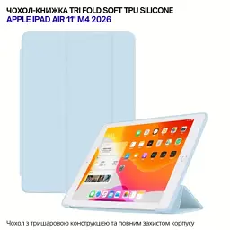 Чохол до планшета BeCover Tri Fold Soft TPU Silicone Apple iPad Air 11" M4 2026 Light Blue (715239) - мініатюра 5