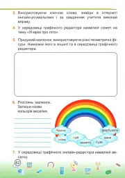 Інформатика. Робочий зошит. 2 клас (за програмою О. Савченко) - Олена Антонова - мініатюра 17