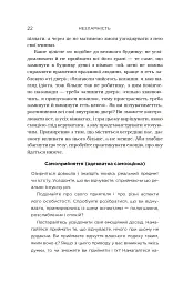 Незламність. Як закласти міцний фундамент спокою, сили та щастя - мініатюра 14
